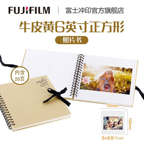富士（FUJIFILM）照片书 牛皮黄6英寸正方形 光面20页（下单后前往“我的订单”-上传照片）