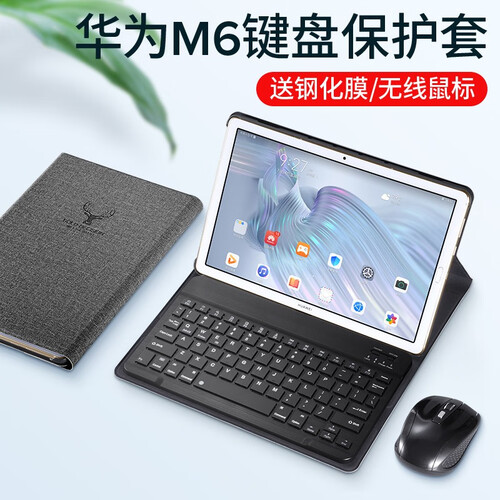 【次日达】蒙奇奇 华为M6键盘保护套无线蓝牙连接智能磁吸平板壳电脑分体皮套轻薄便携支架全包防摔 【键盘款】送鼠标+钢化膜 10.8英寸|灰色
