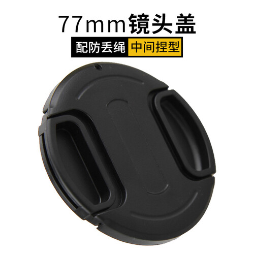 JJC 77 mm 镜头盖 佳能16-35 24-70 24-105 70-200配件5D2 5D3 5D4 6D 6D2相机 尼康24-120/28-300带防丢绳