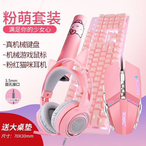 男女生台式笔记本电脑CF吃鸡LOL青轴背光外接电竞外设 三件套【粉色键盘+粉色混光鼠标+猫耳耳机(圆孔)】