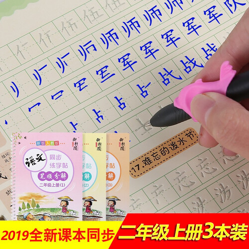 新版小学生同步练字帖一二三四五年级上下册人教版2019教材生字练习本练字板儿童描红字贴凹槽字帖 新版二年级上册(3本套装)