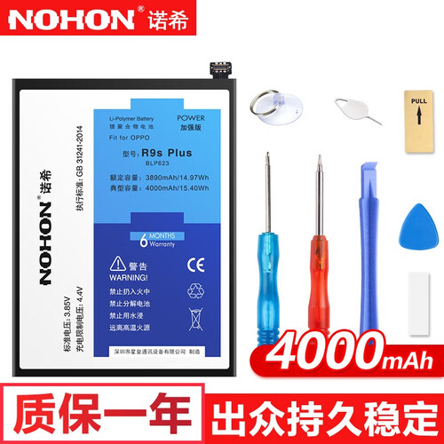 诺希 oppo手机电池适用OPPO R9m/r9s/R7st/R11 s/R9splus/A59s OPPO R9splus电池