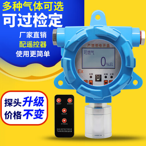工业用壁挂式有毒气体检测仪固定式可燃气体报警探头控制器天然气二氧化碳氨气 可燃探头
