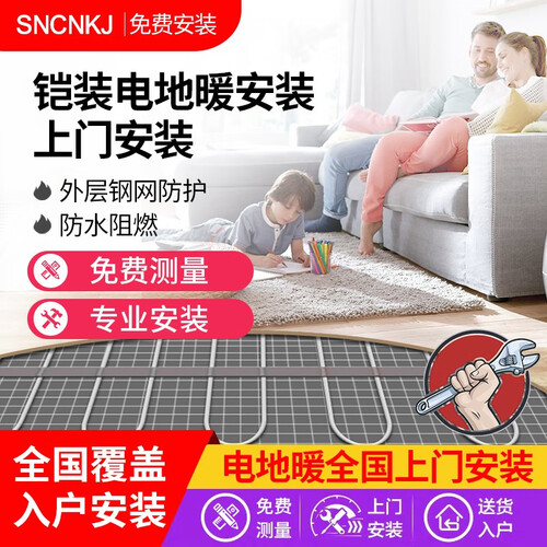 sncnkj电地暖环保进口碳纤维发热电缆线电热线地暖线电地热系统石墨烯家用别墅养殖全国上门施工包安装 铠装型上门每平米