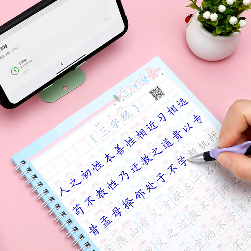 绍泽文化 国学启蒙凹槽练字帖 小学生钢笔硬笔凹槽练字本 三字经