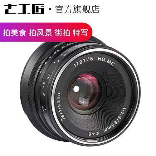 七工匠25mm f1.8微单镜头手动定焦大光圈 人像风景 索尼E口A6000佳能微单 富士镜头松下 官方标配 索尼E口银色