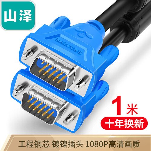 山泽（SAMZHE）VGA线高清双磁环蓝头vga3+6线芯针/针1米 电脑投影仪显示器视频线数据信号线 VM-1010