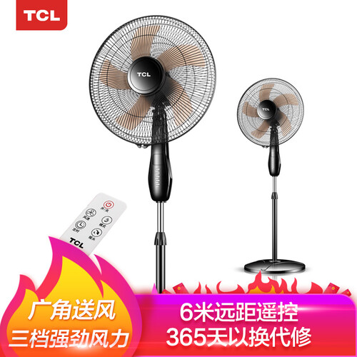TCL TFS16RD 电风扇/空气循环/落地扇/家用静音风扇/五叶大风量风扇定时遥控