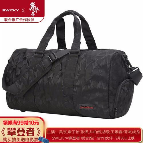 瑞士SWICKY瑞驰旅行包男手提大容量迷彩潮牌健身包出差短途旅游行李包单肩斜挎包 黑色