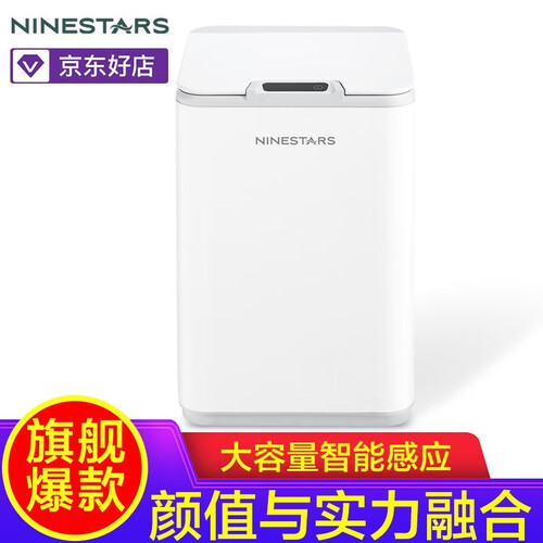 小米有品NINESTARS防水智能感应垃圾桶家用电动自动翻盖垃圾桶卫生间厨房客厅卧室办公室 智能垃圾桶DZT-10-35S（旗舰升级版）