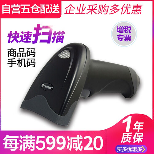 新大陆HR1030/HR100红光有线扫描枪 微信支付条码扫码枪 超市快递一维码扫描器