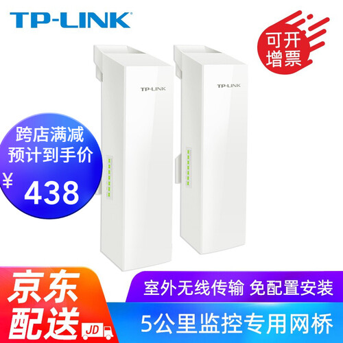 TP-LINK无线网桥监控大功率室外AP远距离WIFI视频传输 867M 5公里传输 S5-5KM套装 无线CPE免配置