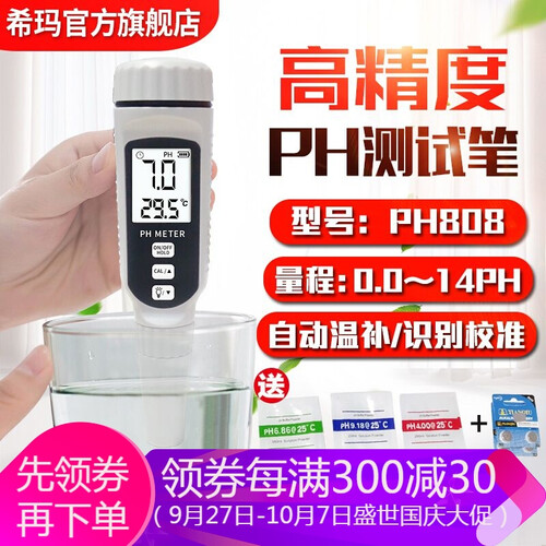 希玛ph值测试仪 水质ph测试笔 高精度ph计水族馆鱼缸酸碱度