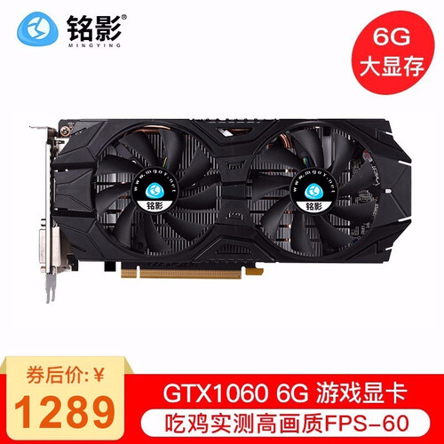 铭影GTX1060 6G显卡战狼 吃鸡显卡台式电脑独立显卡 1060显卡游戏显卡 GTX1060 6G吃鸡显卡