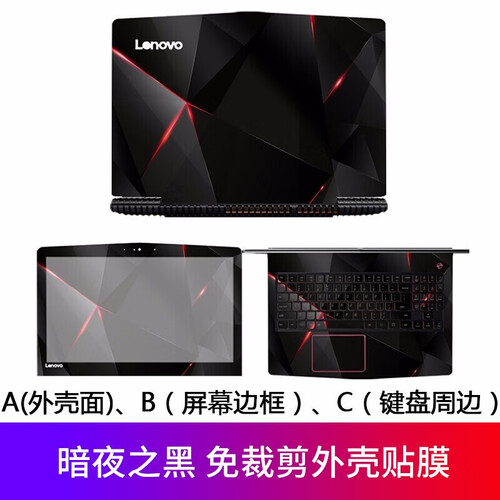 联想（lenovo） 拯救者R720 /Y7000 笔记本电脑免裁剪外壳贴膜 笔记本贴纸 暗夜之黑 R720（经典款）拯 ABC面
