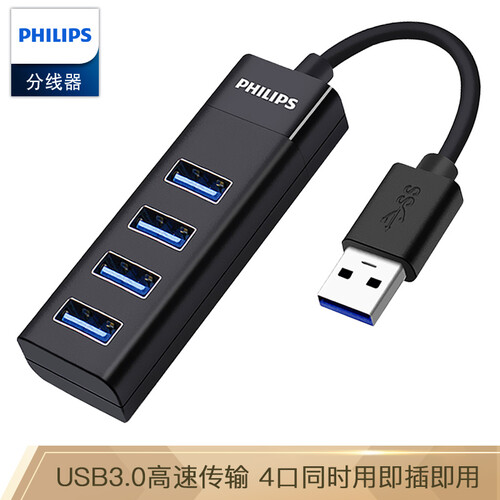 飞利浦USB分线器3.0 高速扩展一拖四多接口 笔记本台式电脑键盘鼠标HUB转换器0.15米 SWR1526B/93(PHILIPS)