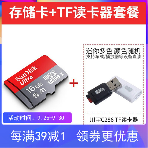 闪迪（SanDisk）32G行车记录仪内存卡64g tf卡128g华为手机sd卡256G 高速存储卡 16G +迷你读卡器
