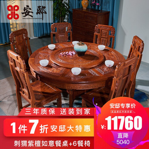 安邸 红木家具非洲花梨（学名：刺猬紫檀）餐桌中式实木带转盘圆桌椅组合酒店别墅中式餐台饭桌 餐厅家具 1.38M餐桌+6象头餐椅