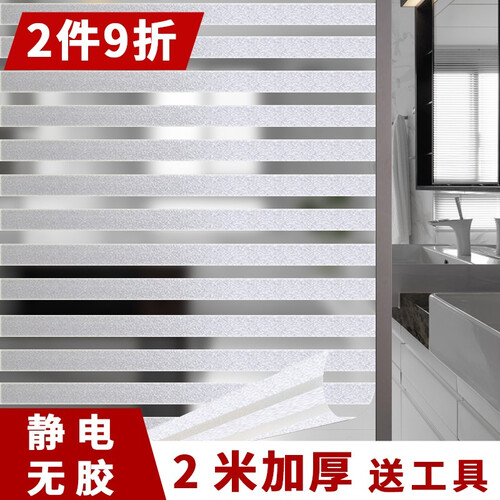 静电磨砂玻璃贴膜窗户贴纸窗贴办公室透光不透明卫生间浴室厕所门防窥窗纸防晒防隐私遮光隔热窗花 无胶加厚横格纹（2米） 加厚款90cm规格