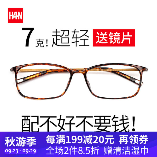 汉（HAN）眼镜框近视眼镜男女款 防蓝光辐射护目镜近视光学眼镜架 49157 复古玳瑁 配1.56非球面防蓝光镜片(0-400度)