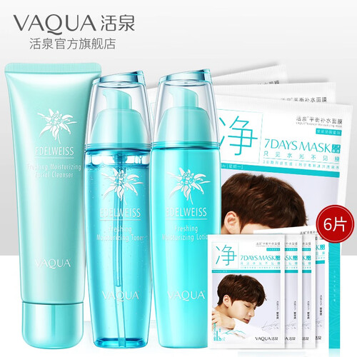活泉官方旗舰店 冰山雪绒花水乳套装 控油净透肌底提亮肤色护肤品洁面爽肤补水套装女 洁面+精华水+保湿乳+面膜