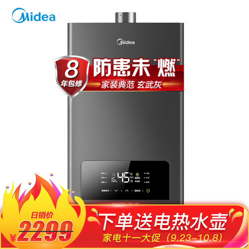 美的（Midea）16升大水量无极变升 水气双调恒温防漏气报警燃气热水器 天然气 闪耀灰JSQ30-WD7