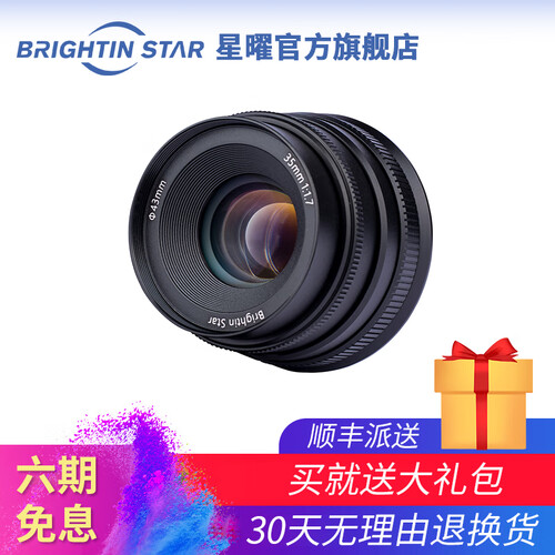 星曜35mmF1.7大光圈人像定焦手动镜头索尼微单E卡口佳能富士M43高清人文扫街便携送男友礼物 黑色 佳能EF-M卡口