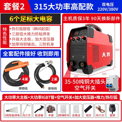 【技术全程指导3年质保】大焊电焊机315双电压220v 380v两用手提式家用工业级焊机 【全套配件加粗6米线】315工业大功率高配款双电压