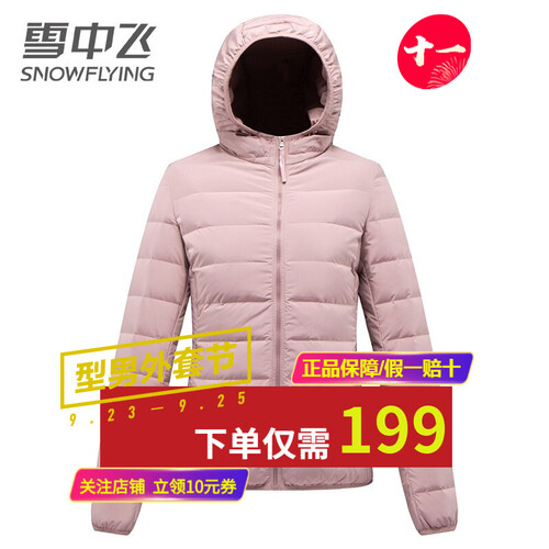 雪中飞轻薄款羽绒服女2019新款秋冬时尚短款修身连帽女韩版轻便羽绒服冬装外套正品 粉红色1234 165