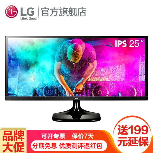LG 25UM58 25英寸2K超宽屏21:9带鱼屏IPS高清显示屏液晶电脑显示器25 非24 27 不带升降旋转支架