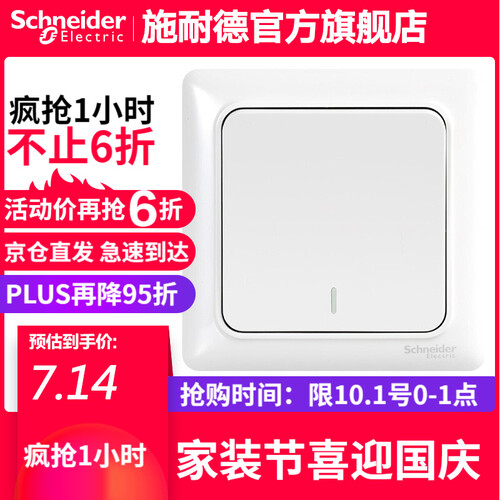 施耐德开关插座面板 睿意系列白色 家用86型 官方旗舰店 10A开关一开单联 单开单控