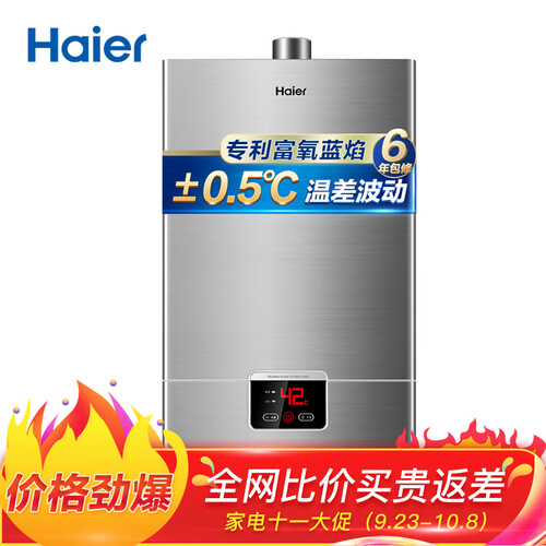 海尔（Haier）12升燃气热水器 变频恒温省气节能安全防护 专利蓝火焰 JSQ24-UT(12T)天然气