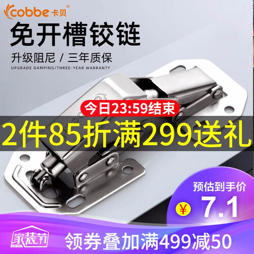卡贝（cobbe）免开孔铰链橱柜门衣柜飞机合叶衣柜五金弹簧合页 冷轧钢4寸【液压阻尼】