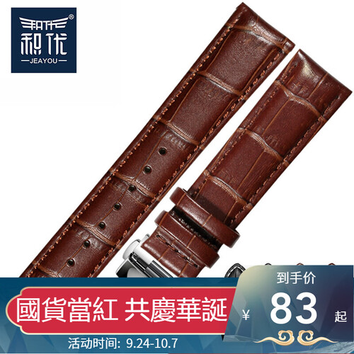 积优 适用于天梭表带男真皮 代用卡西欧浪琴皮带 美度万国 欧密茄手表表带 西铁城罗西尼天王真皮手表带 棕色棕线-自动蝴蝶扣 20mm