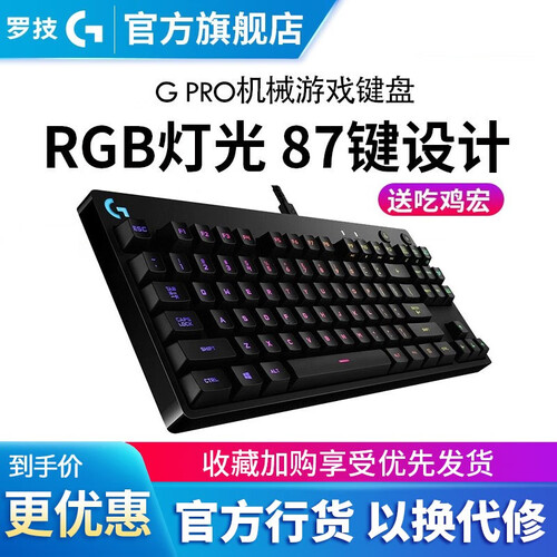 罗技（G） G910 机械游戏键盘 RGB炫彩 背光专业级宏编程 吃鸡键盘 GPRO RGB炫光机械键盘