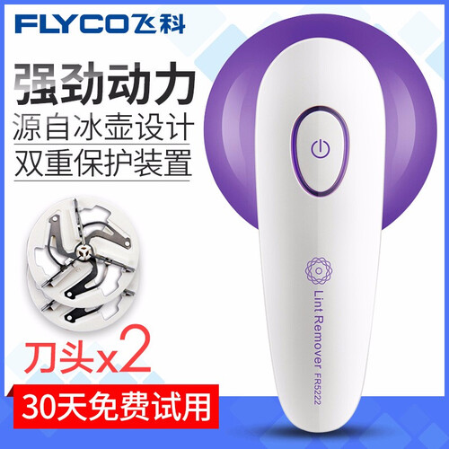 飞科(FLYCO)毛球修剪器起球器去毛球器刮毛器剃毛器衣服家用剃球器剃毛机除毛器打毛器吸球器去球器 FR5222+2刀头