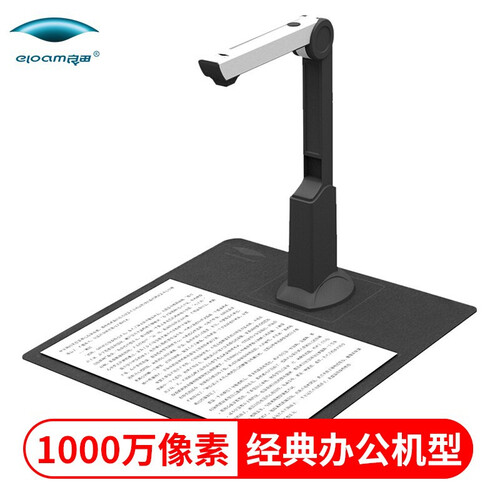 良田高拍仪高速扫描仪1000万像素高清A4定焦文件速拍仪S1086L 文件扫描仪