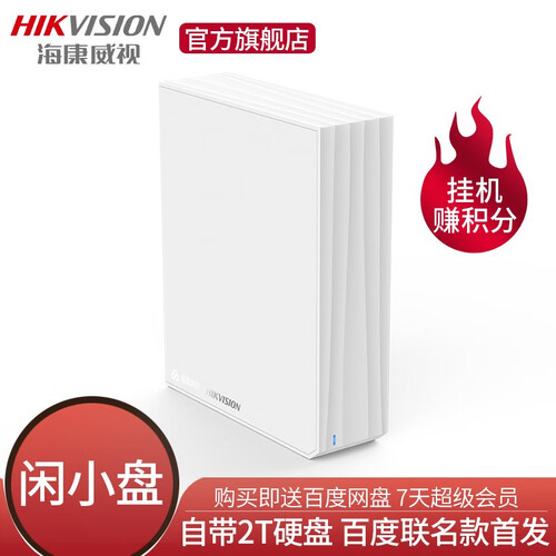 海康威视H101网络存储nas个人家庭私有网盘 云端存储家用NAS 单盘位网络存储服务器 百度联名款 闲小盘H101  含2TB硬盘