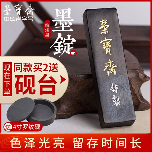 荣宝斋墨锭 特制精细油烟墨 一两/二两/四两 文房四宝 书法绘画墨块墨条 一两【同款买二送4寸罗纹砚】