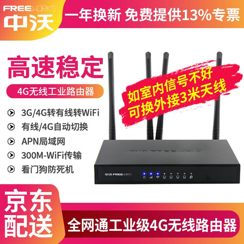 【7仓直发】中沃4g工业企业级无线路由器转有线转WIFI移动随身插SIM卡无限流量三网通CPE热点 七模-移动联通电信3G4G-全网通高速版-国外可用