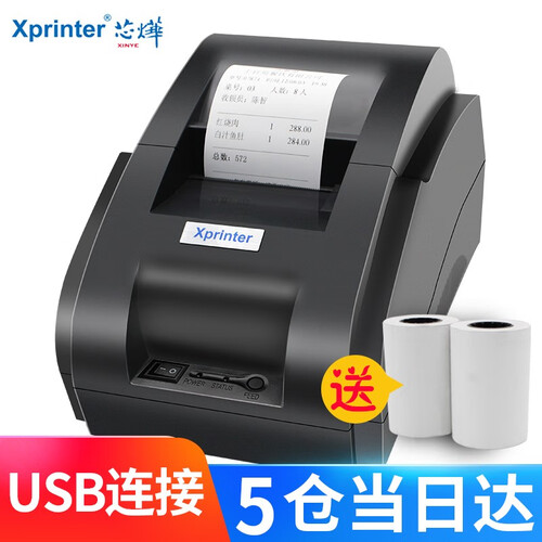 芯烨（XINYE） XP-58IIH 58mm热敏小票打印机 外卖超市收银小票据打印机 USB接口+2卷纸
