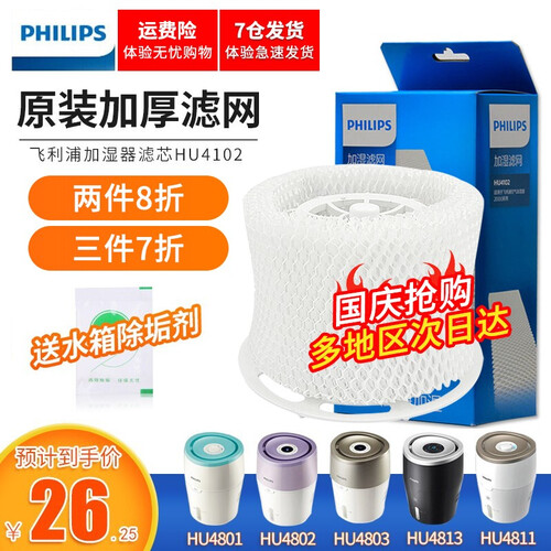 飞利浦加湿器过滤网滤芯HU4102配HU4801HU4802HU4803HU4811HU4813原装 HU4102加湿器过滤网加厚版原装
