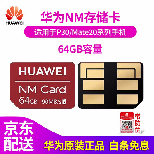 【领券立减】华为NM储存卡原装手机内存卡高速TF存储卡二合一读卡器大容量mate20X/P30pro 存储卡-64GB
