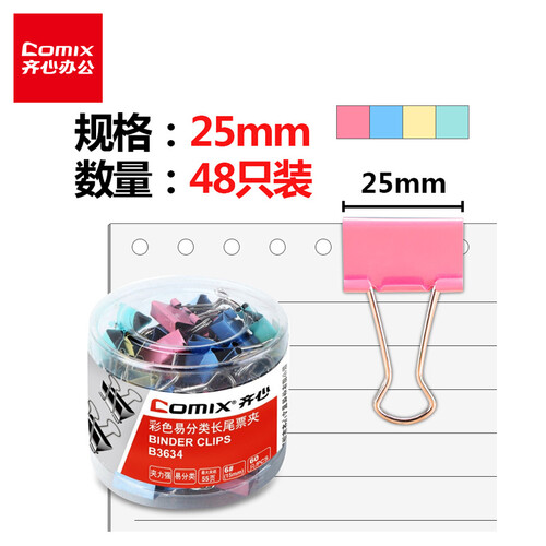 齐心(COMIX)48只25mm彩色长尾夹票夹金属票据夹燕尾夹铁夹子办公 中号 B3634
