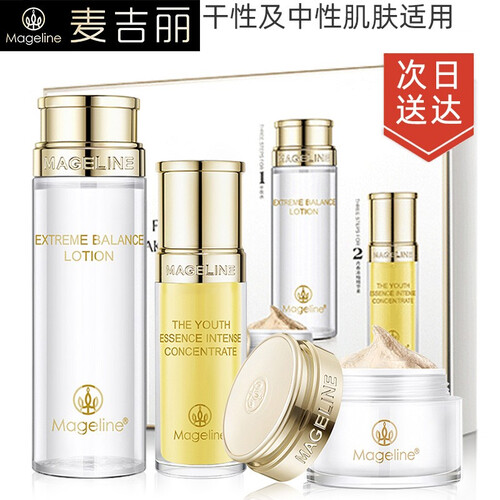 京东超市麦吉丽素颜三部曲（Mageline）化妆品套装套盒小样中样平衡水爽肤水精华液贵妇美颜膏 小样素颜三部曲套盒（干性及中性肌肤适用）
