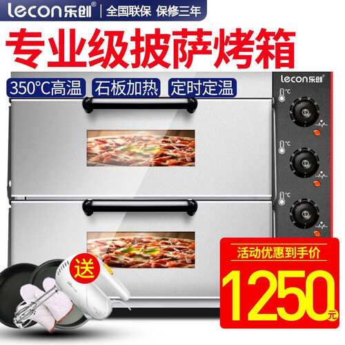 乐创（lecon）披萨烤箱 电烤箱商用披萨炉面包烤箱机烘炉大容量电烤箱 双层新款烤箱