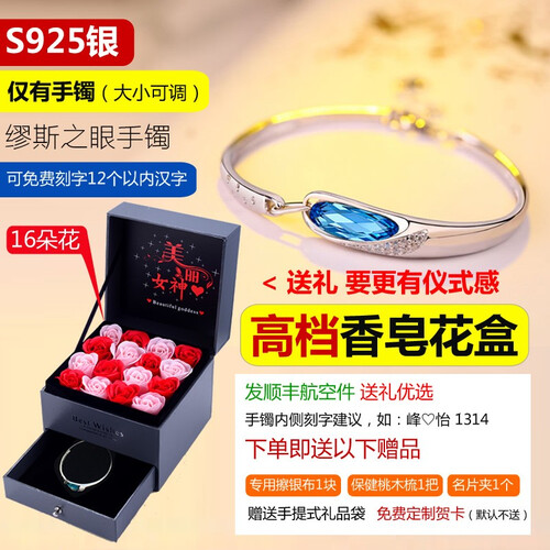 单个925银手镯+送礼香皂大花盒装+送玫瑰花+顺丰
