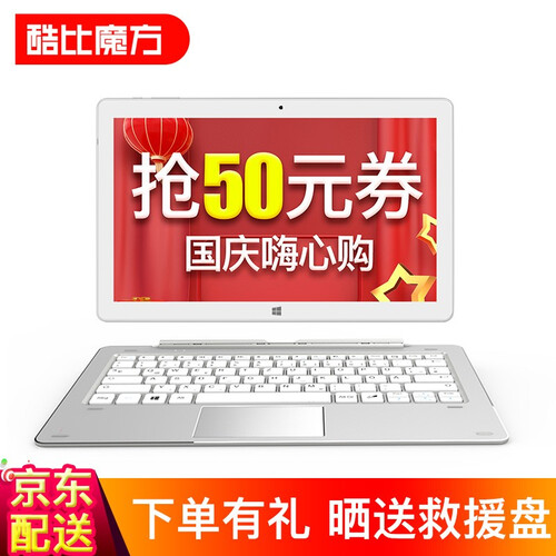 酷比魔方 iWork10 Pro 10.1英寸win10安卓双系统平板电脑二合一windows笔记本 标配+赠品 前白后银