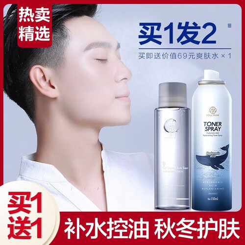 极男爽肤水男士喷雾补水保湿芦荟玻尿酸收缩毛孔润肤脸部干燥起皮控油须后健康精华水护肤品套装学生秋冬季 一瓶爽肤水喷雾