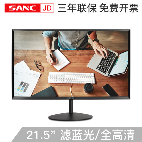 SANC 23.8/24英寸FHD超薄吃鸡电脑液晶家用/办公/电竞显示器屏 全面屏微边框 易拆装支架 N300 21.5英寸 FHD高清办公护眼